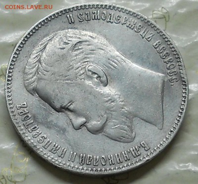 рубль 1901 г -рубль 1847 г и рубль 1829 г. оценка для продаж - DSCN0155.JPG