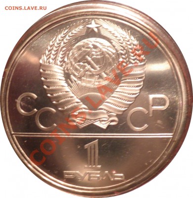 ОЛИМПИАДА 80, набор 6 монет ТОЛЬКО СЕГОДНЯ ЦЕНА - 1400!!!! - PC280089.JPG