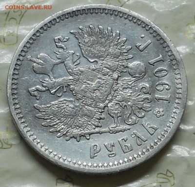 рубль 1901 г -рубль 1847 г и рубль 1829 г. оценка для продаж - DSCN0152.JPG