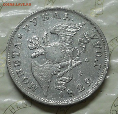 рубль 1829 г.МАСОН.до 19.11.2016 г в 22ч00мин по Москве - DSCN0144.JPG