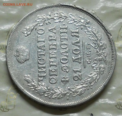 рубль 1829 г.МАСОН.до 19.11.2016 г в 22ч00мин по Москве - DSCN0141.JPG