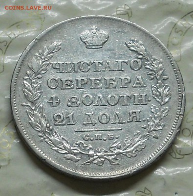 рубль 1829 г.МАСОН.до 19.11.2016 г в 22ч00мин по Москве - DSCN0140.JPG