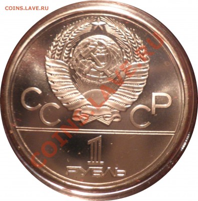 ОЛИМПИАДА 80, набор 6 монет ТОЛЬКО СЕГОДНЯ ЦЕНА - 1400!!!! - PC280097.JPG