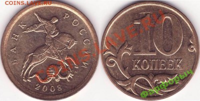 РЕДКАЯ РАЗНОВИДНОСТЬ 10 копеек 2007 м шт 3.3Б 29-12-10 22:22 - (!!!) 10к 2008м с шир кантом - 50руб