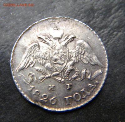5 копеек 1826 год крылья вниз_коллекционные_ до 16.11. 22-10 - 048.JPG
