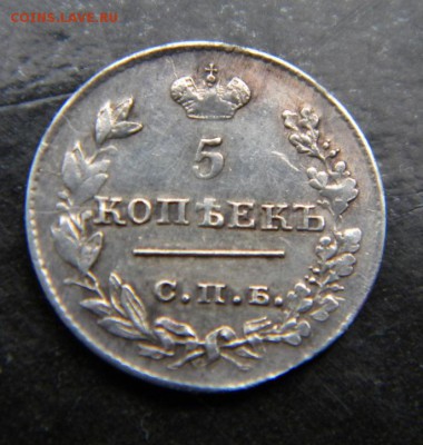 5 копеек 1826 год крылья вниз_коллекционные_ до 16.11. 22-10 - 061.JPG