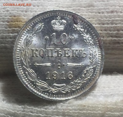 10 копеек 1916 UNC до 18.11. в 22:15 (№1) - 1
