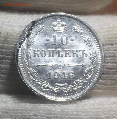 10 копеек 1916 UNC до 18.11 в 22:15 (№2) - 2