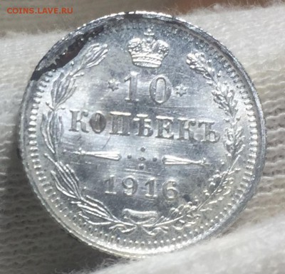 10 копеек 1916 UNC до 18.11. в 22:15 (№3) - 2