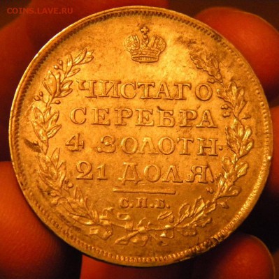 1 рубль 1818 г орел 1819 года_Очень хороший _до 16.11. 22-10 - 057.JPG