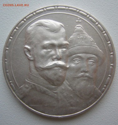 ЕЩЕ ОДИН РУБЛЬ 1913 г. ДО 17.11-22.00.00 - P1360357.JPG