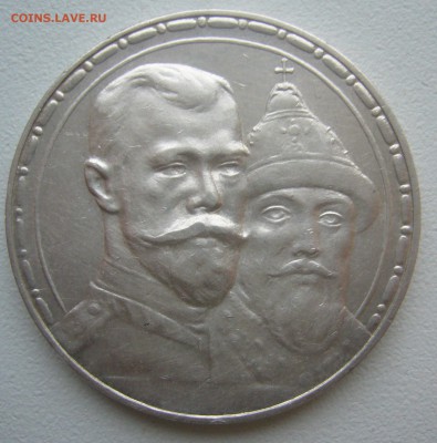 ЕЩЕ ОДИН РУБЛЬ 1913 г. ДО 17.11-22.00.00 - P1360358.JPG