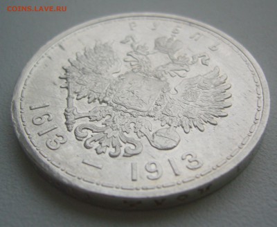 ЕЩЕ ОДИН РУБЛЬ 1913 г. ДО 17.11-22.00.00 - P1360365.JPG