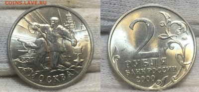 2 рубля, города герои 2000г. Мешковые, оценка. - Москва