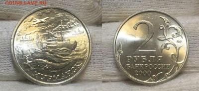 2 рубля, города герои 2000г. Мешковые, оценка. - Мурманск