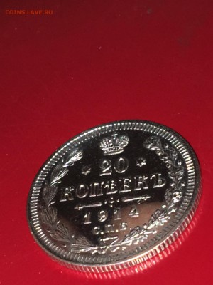 20 копеек 1914 спб-вс на оценку - IMG_0211.JPG
