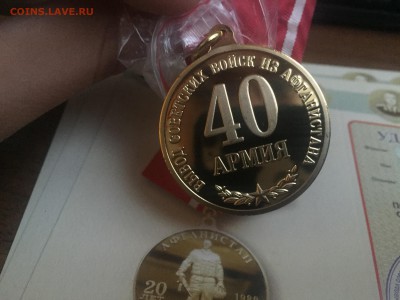 Медаль 20 лет вывода СА из Афганистана. с доком. до 18.11. - IMG_8645