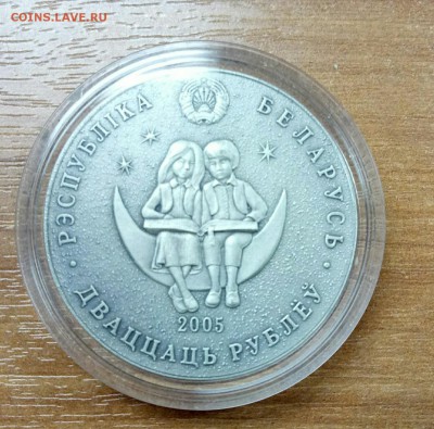Беларусь 20 рублей 2005 до 17.11 - P61115-070423