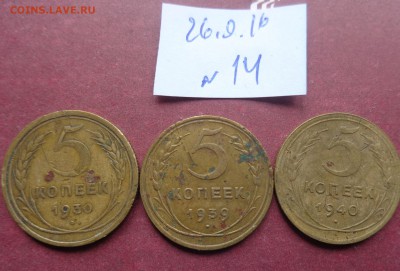 5 копеек 1930-39-40 гг 3 шт обращ. до 21.11 в 21-10 мск - DSC04477.JPG