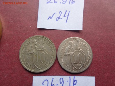 10 коп 1931-32 гг до 21.11 в 21-10 мск - DSC04498.JPG
