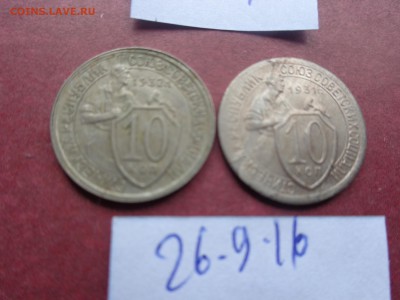 10 коп 1931-32 гг до 21.11 в 21-10 мск - DSC04499.JPG