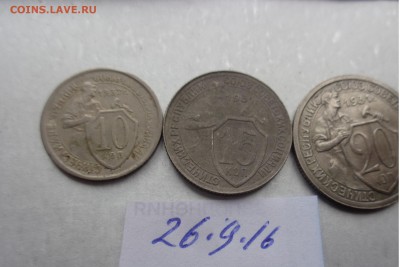 10 коп 1932,15 к и 20 к 1931 гг до 21.11 в 21-10 мск - DSC04506.JPG
