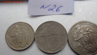 10 коп 1932,15 к и 20 к 1931 гг до 21.11 в 21-10 мск - DSC04507.JPG