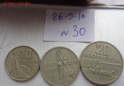 10-15-20 коп 1967 г(юбил) до 21.11 в 21-10 мск - DSC04520.JPG