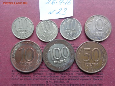 10к1973-83-90г,10ру91-93г,50 р-93,100р- до 21.11 в 21-10 мск - DSC04496.JPG