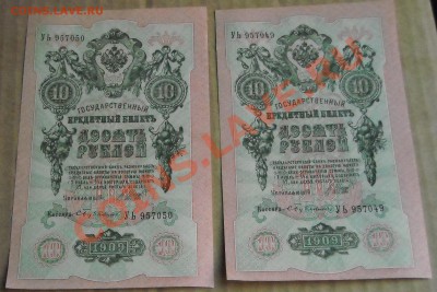 10 руб 1909 серия УЬ номера подряд 2 шт. до 04.01.11 22:30 - DSCN4606.JPG