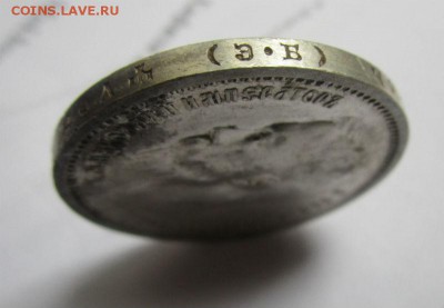 1 рубль 1912 года ЭБ - кладовый. 16-11-2016 в 22-00 мск. - IMG_5797.JPG