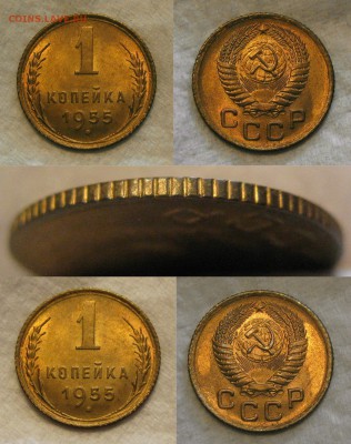 1 к-1955г. UNC - 121