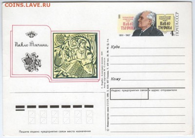 Почт. карт. с оригин. маркой 1991 г. до 21.11.16 г. в 23.00 - Scan-161115-0013