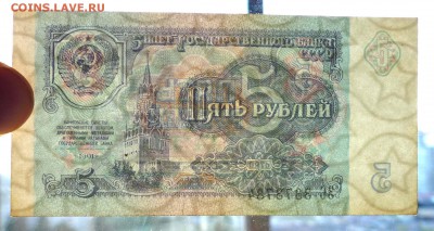 5 руб. 1991 года до 21.11.2016 22:00 (мск) - P1050538.JPG