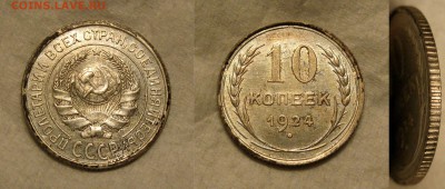 10 к 1924 г - 8