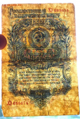 1 руб. 1947 года до 21.11.2016 22:00 (мск) - P1050541.JPG