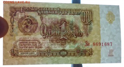 1 руб. 1961 года до 21.11.2016 22:00 (мск) - P1060231.JPG