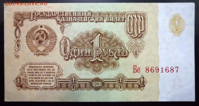 1 руб. 1961 года до 21.11.2016 22:00 (мск) - P1060229.JPG