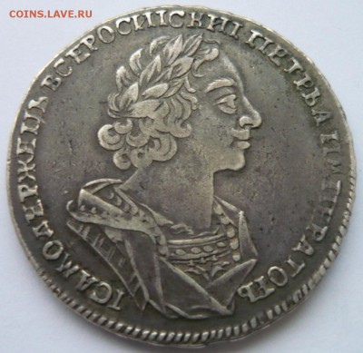 Рубль 1724 года. Прошу помощи в определении подлинности - P1180166.JPG