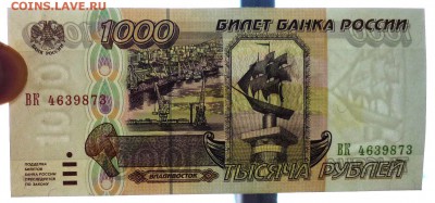 1000 руб. 1995 года до 21.11.2016 22:00 (мск) - P1060246.JPG