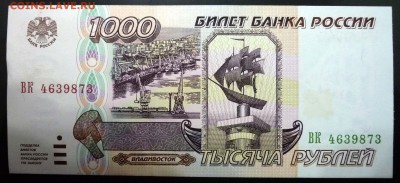 1000 руб. 1995 года до 21.11.2016 22:00 (мск) - P1060244.JPG