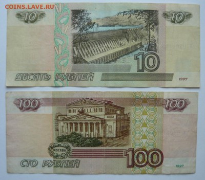 10р без модиф и 100р 2001г из оборота.До 20.11. 22.00 мск - P1170634.JPG