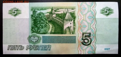 5 руб. 1997 года до 21.11.2016 22:00 (мск) - P1060254.JPG