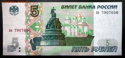 5 руб. 1997 года до 21.11.2016 22:00 (мск) - P1060253.JPG