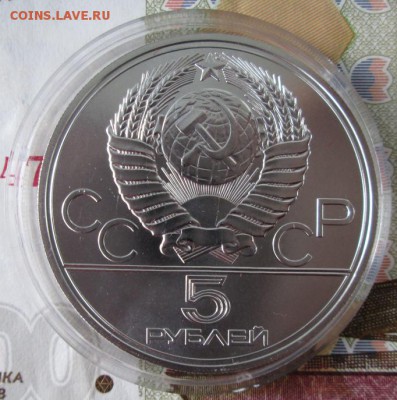 5 рублей 1977 года (Таллин) до 22-00 17.11.2016 года - IMG_8196.JPG