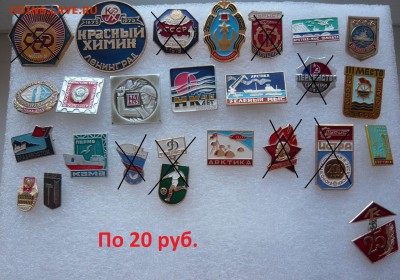 Значки по фиксу. 10 и 20 руб. До 16.11. в 19:00 мск - 20 руб. (1).JPG