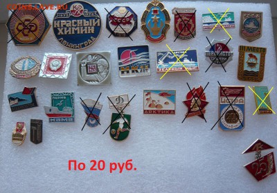 Значки по фиксу. 10 и 20 руб. До 16.11. в 19:00 мск - 20 руб. (1).JPG