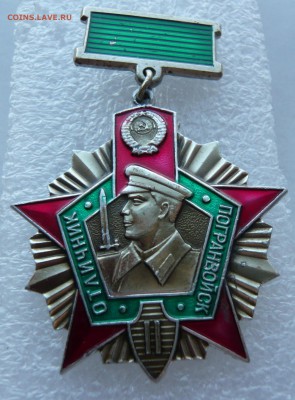 Отличник погранвойск СССР II  До 17.11. в 19:00 мск - пв (1).JPG