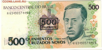 Бразилия 500 крузейро 1990 до 21.11.16 в 22.00мск (Б689) - 1-1бр500а