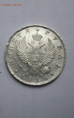 1 рубль 1818 года ПС - в коллекцию.16-11-2016 в 22-00 мск. - IMG_6017.JPG